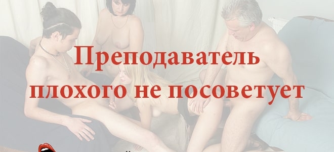 Русское Порно Рассказы Первые Пробы В Свингеры